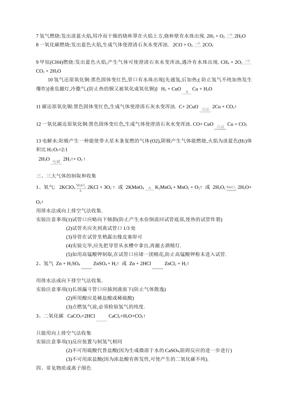 初中化学知识点归纳总结_第2页