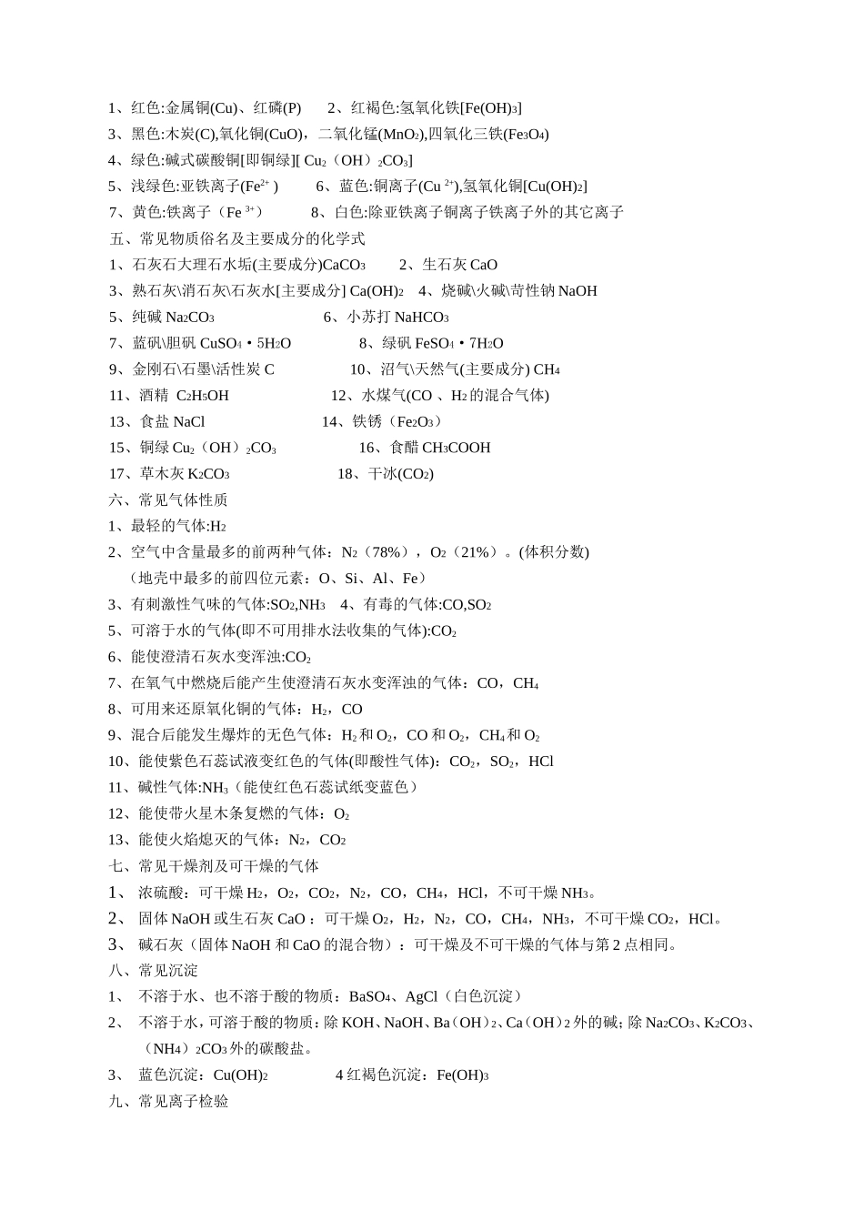 初中化学知识点归纳总结_第3页