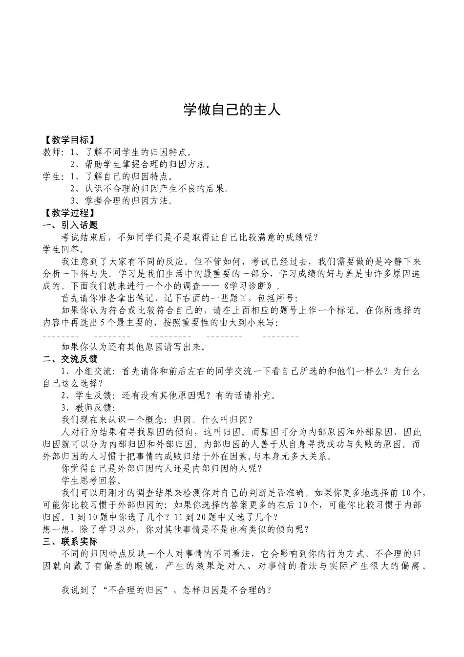 初中生心理健康辅导《学做自己的主人》校本课程教案_第1页