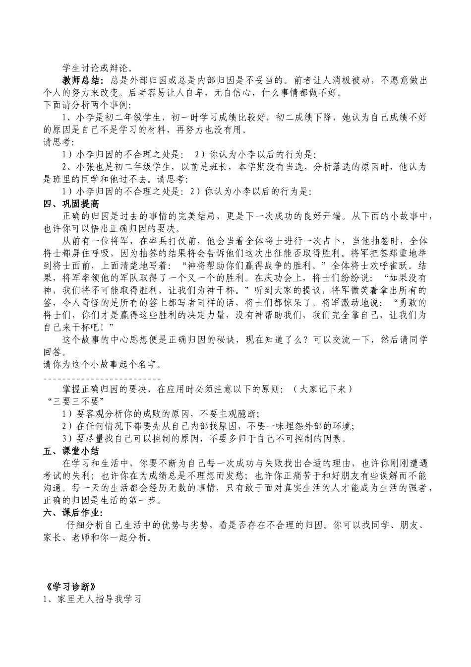 初中生心理健康辅导《学做自己的主人》校本课程教案_第2页