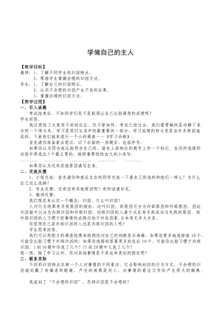 初中生心理健康辅导《学做自己的主人》校本课程教案