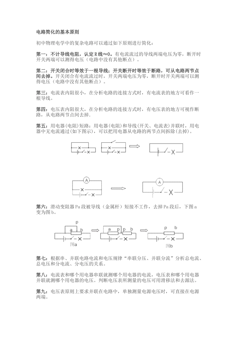 初中物理电路简化原则_第1页