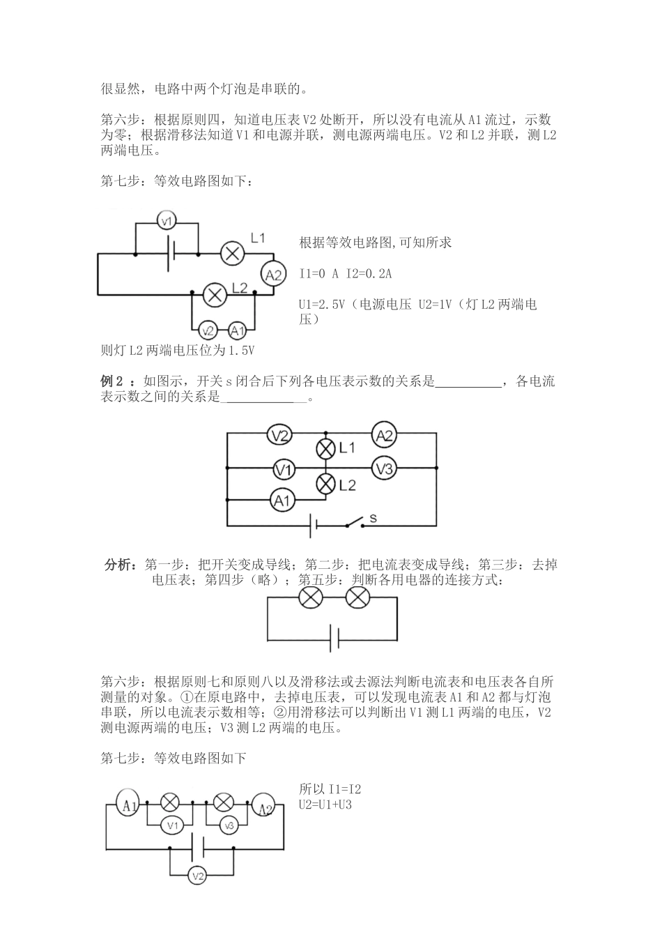 初中物理电路简化原则_第3页