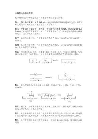 初中物理电路简化原则