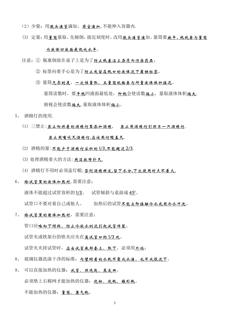 初中化学知识点汇总(湖南人教版)_第3页