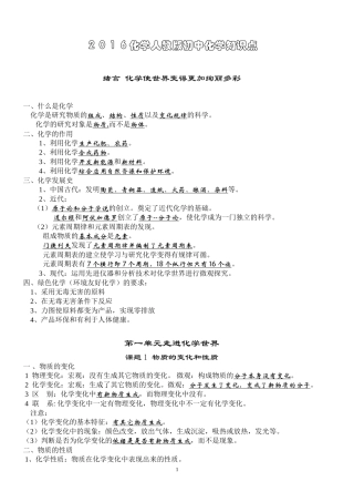 初中化学知识点汇总(湖南人教版)