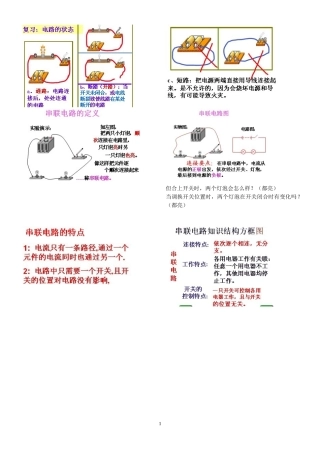 初中物理电路图绘图技巧辅导与讲解