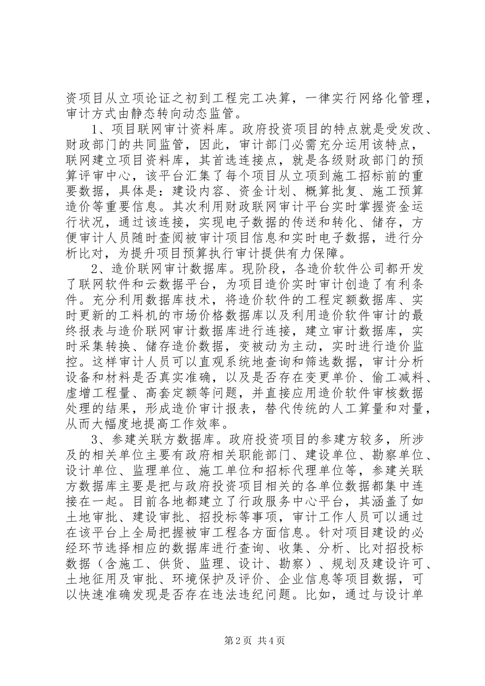 关于构建政府投资项目审计信息化平台的思考_第2页