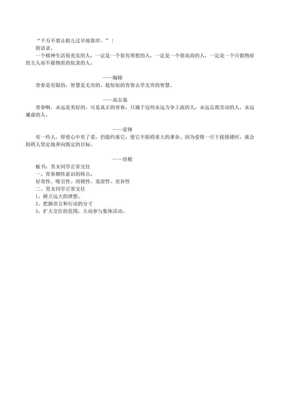 初中生心理健康辅导《与异性同学正常交往》优质课精品教学设计_第3页