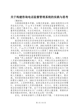 关于构建咨询电话监督管理系统的实践与思考