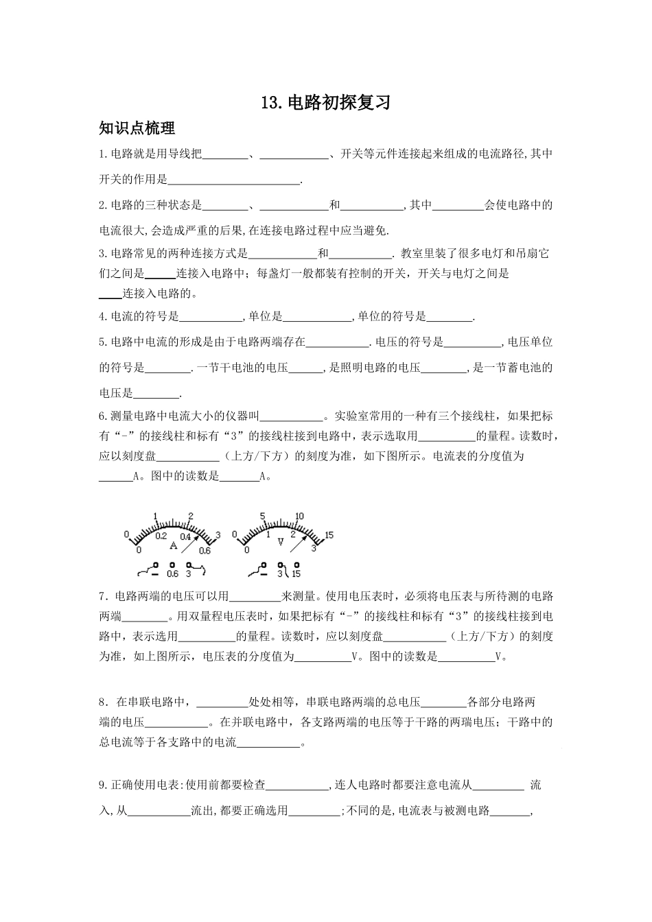 初中物理电路总复习_第1页