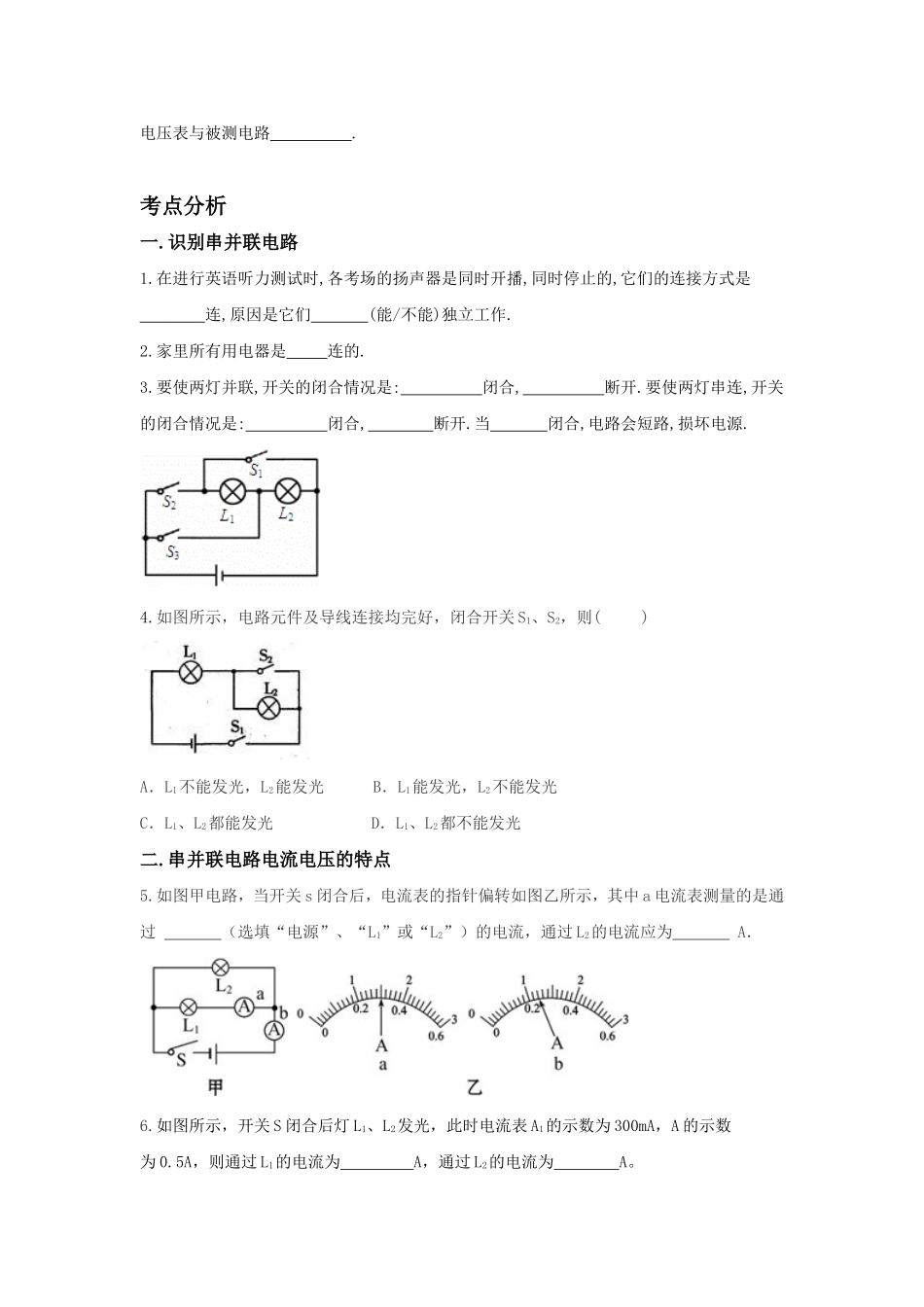 初中物理电路总复习_第2页