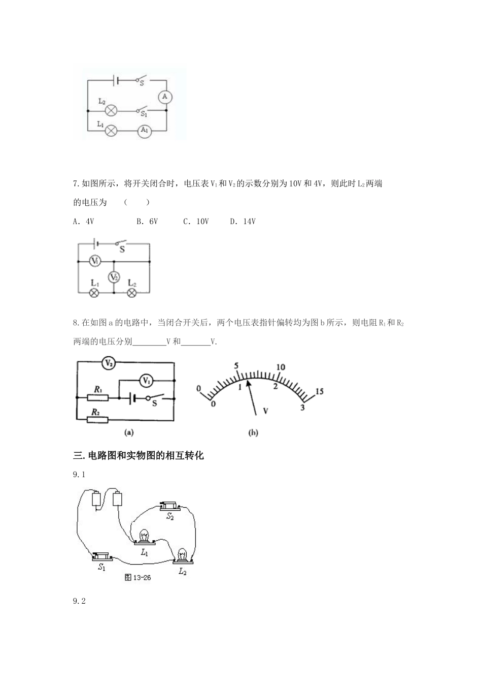 初中物理电路总复习_第3页