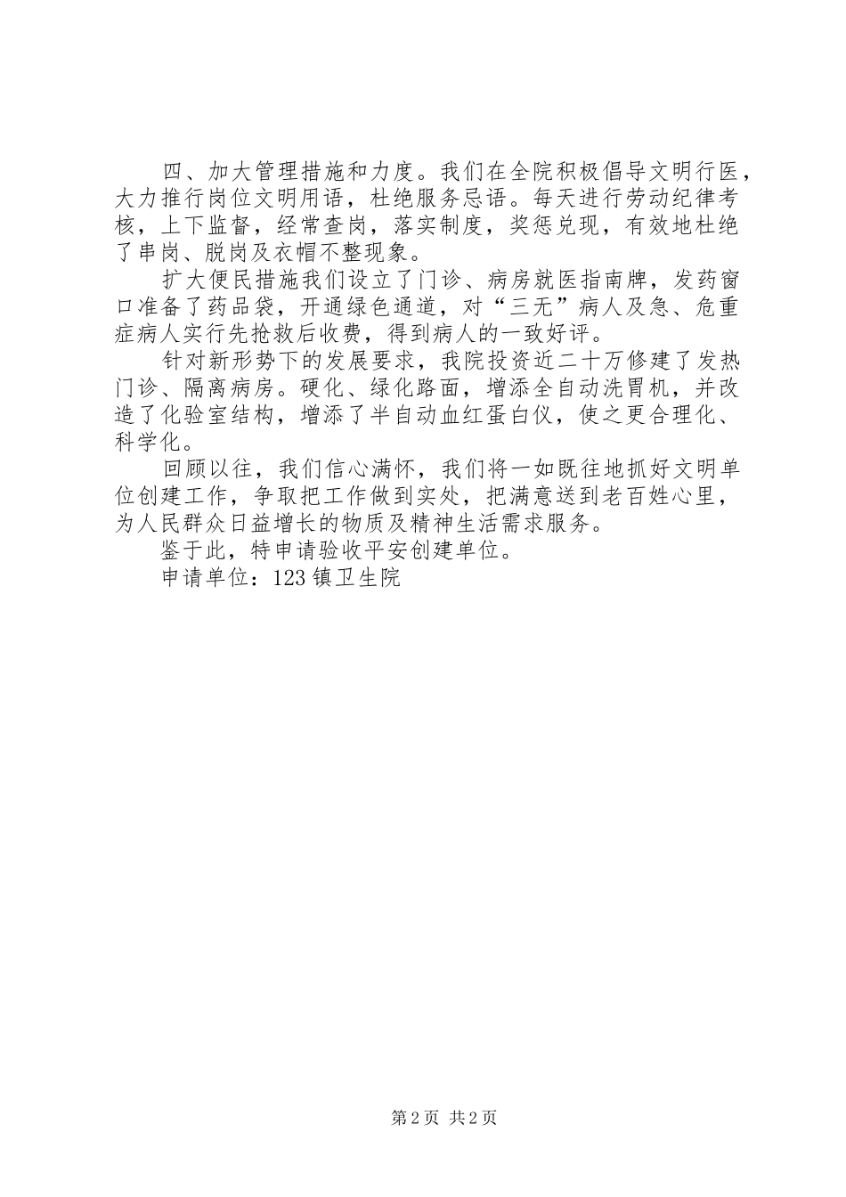 关于构林镇卫生院购置病房床申请报告_第2页