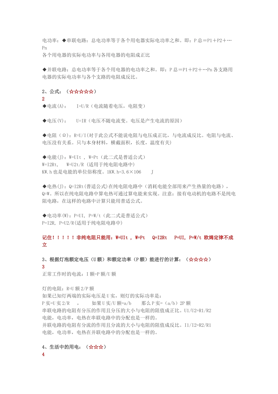 初中物理电学部分知识点及公式总结_第2页