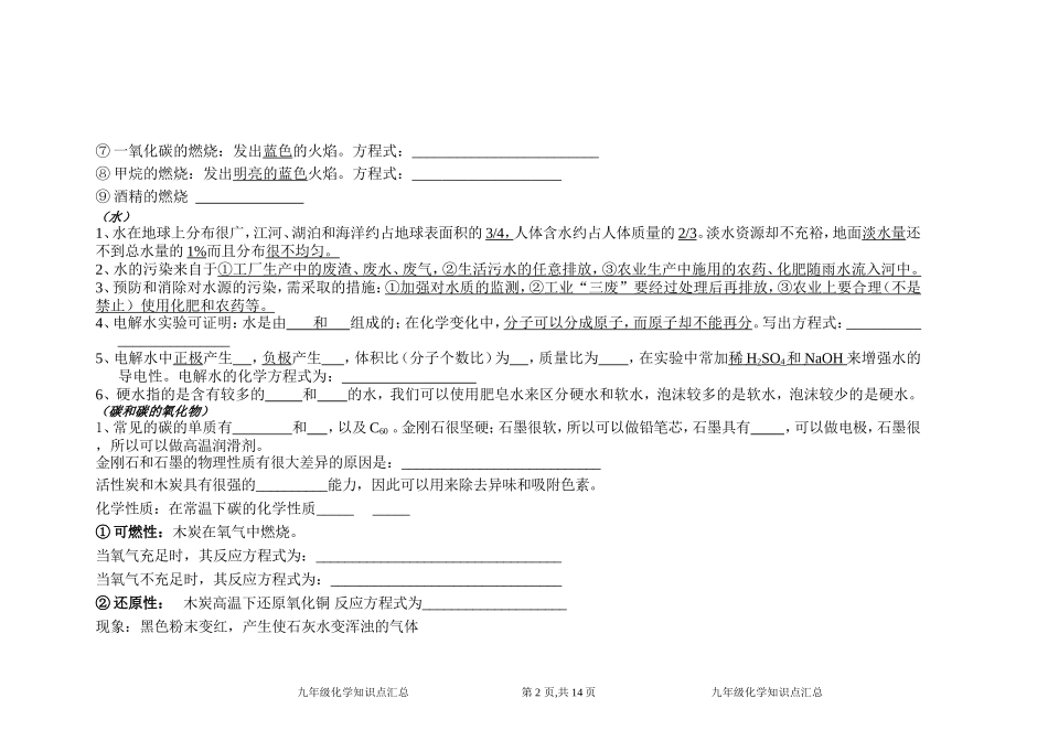 初中化学知识点汇总(填空)_第2页
