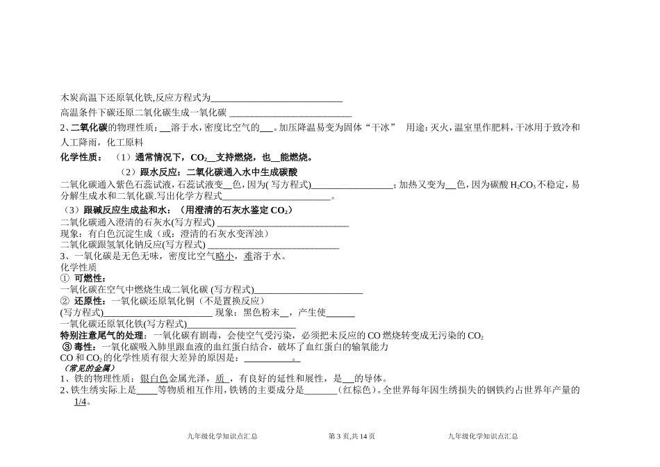 初中化学知识点汇总(填空)_第3页