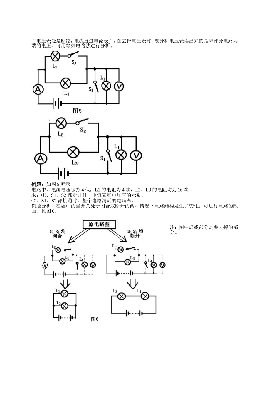 初中物理电学电路问题难点突破_第3页