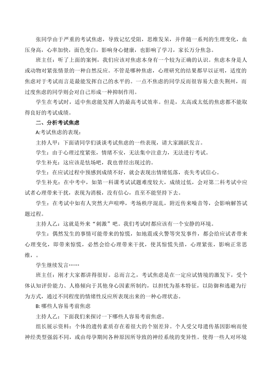 初中生心理健康教育《考试焦虑的认识以及如何控制》活动设计附反思_第2页