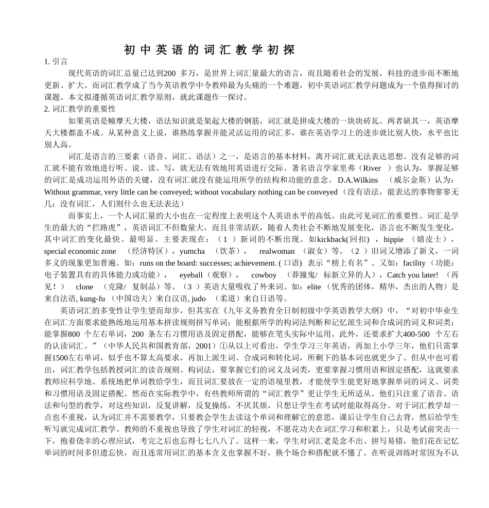 初中英语的词汇教学初探_第1页