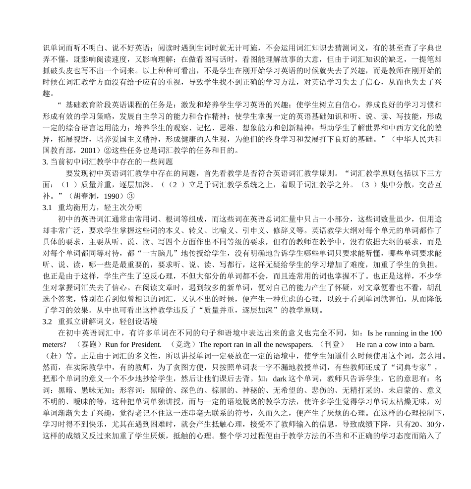 初中英语的词汇教学初探_第2页