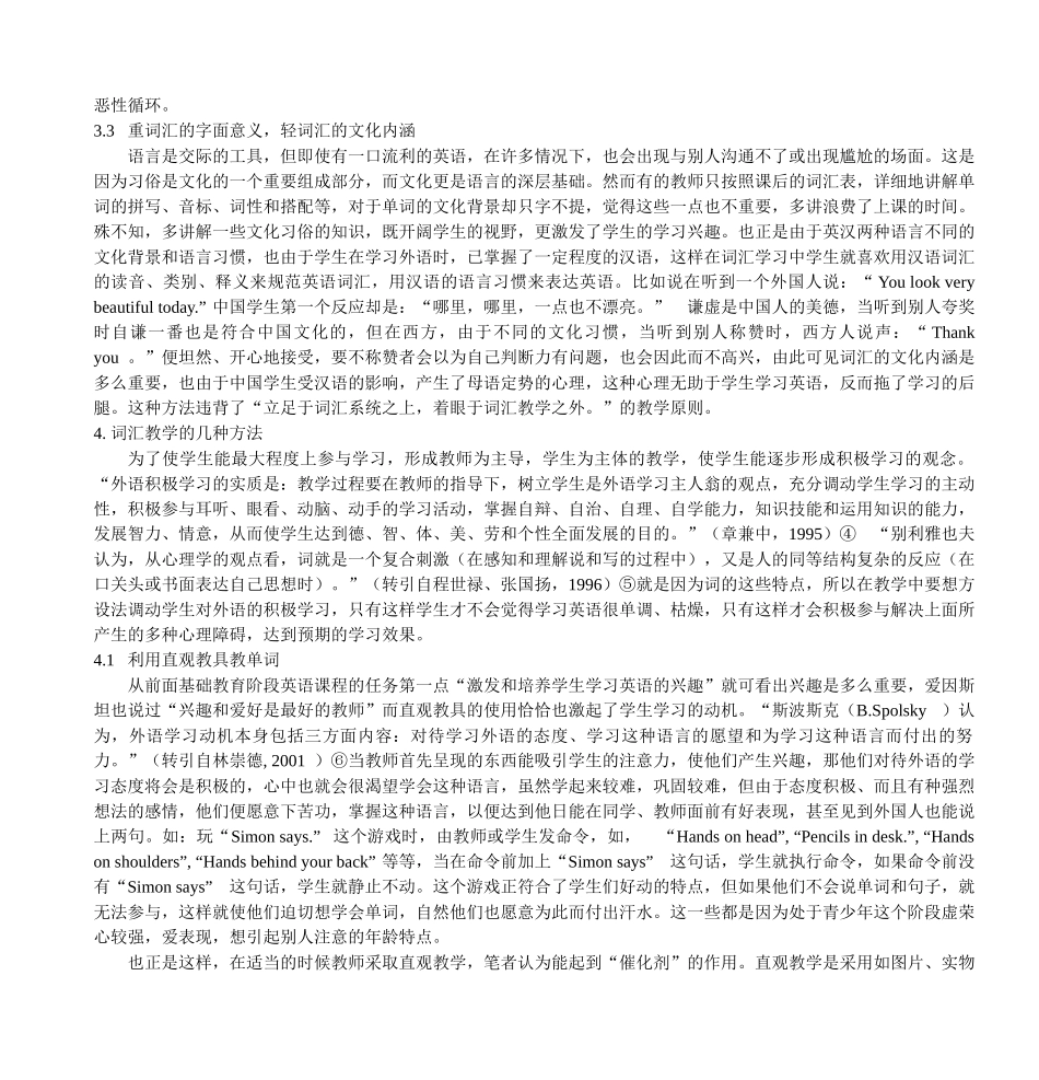 初中英语的词汇教学初探_第3页