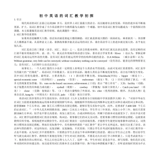 初中英语的词汇教学初探