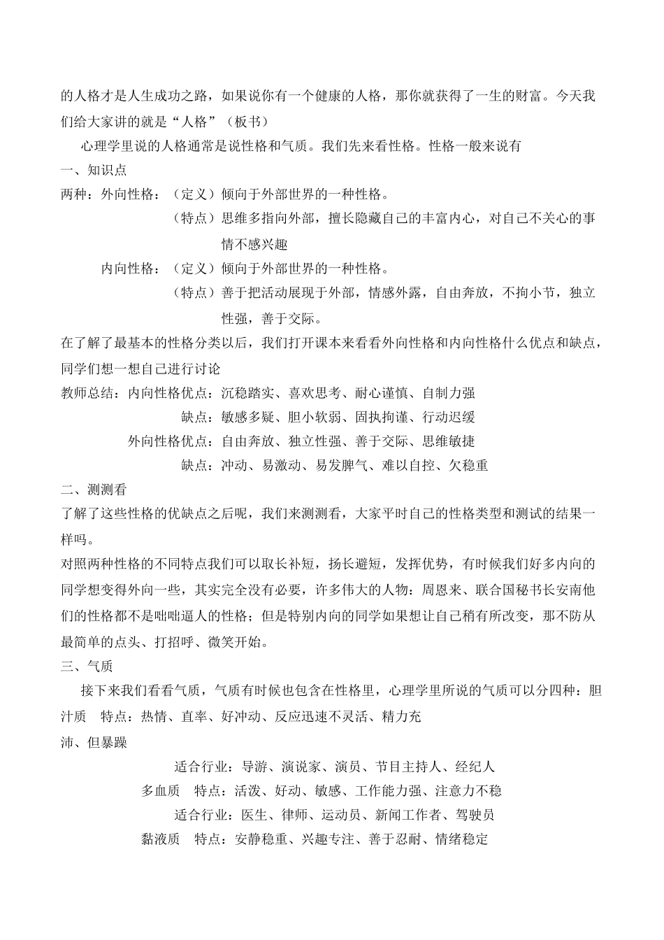 初中生心理健康教育《人格》说课稿教学设计及评课记录_第3页