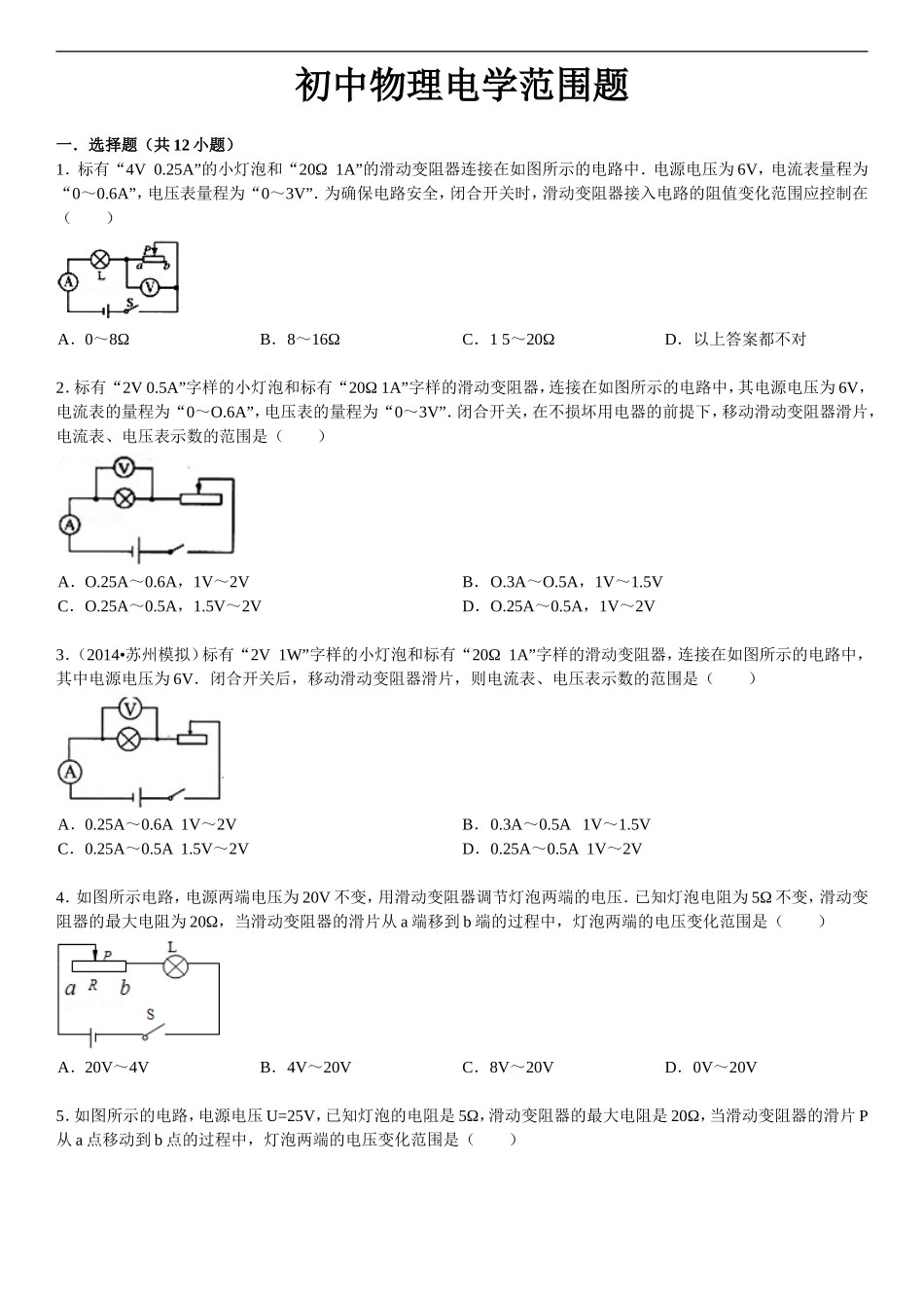 初中物理电学范围组卷_第1页