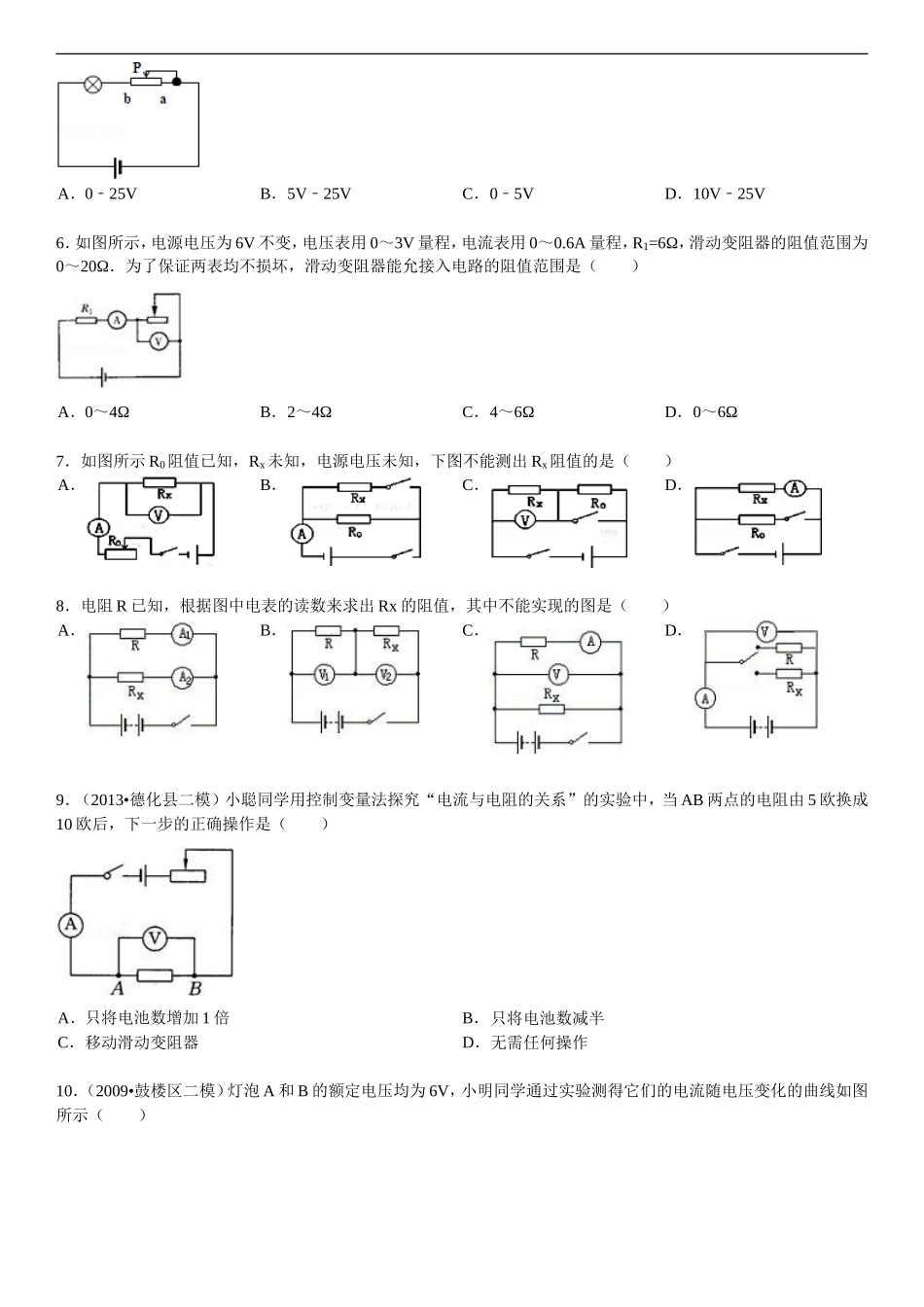 初中物理电学范围组卷_第2页