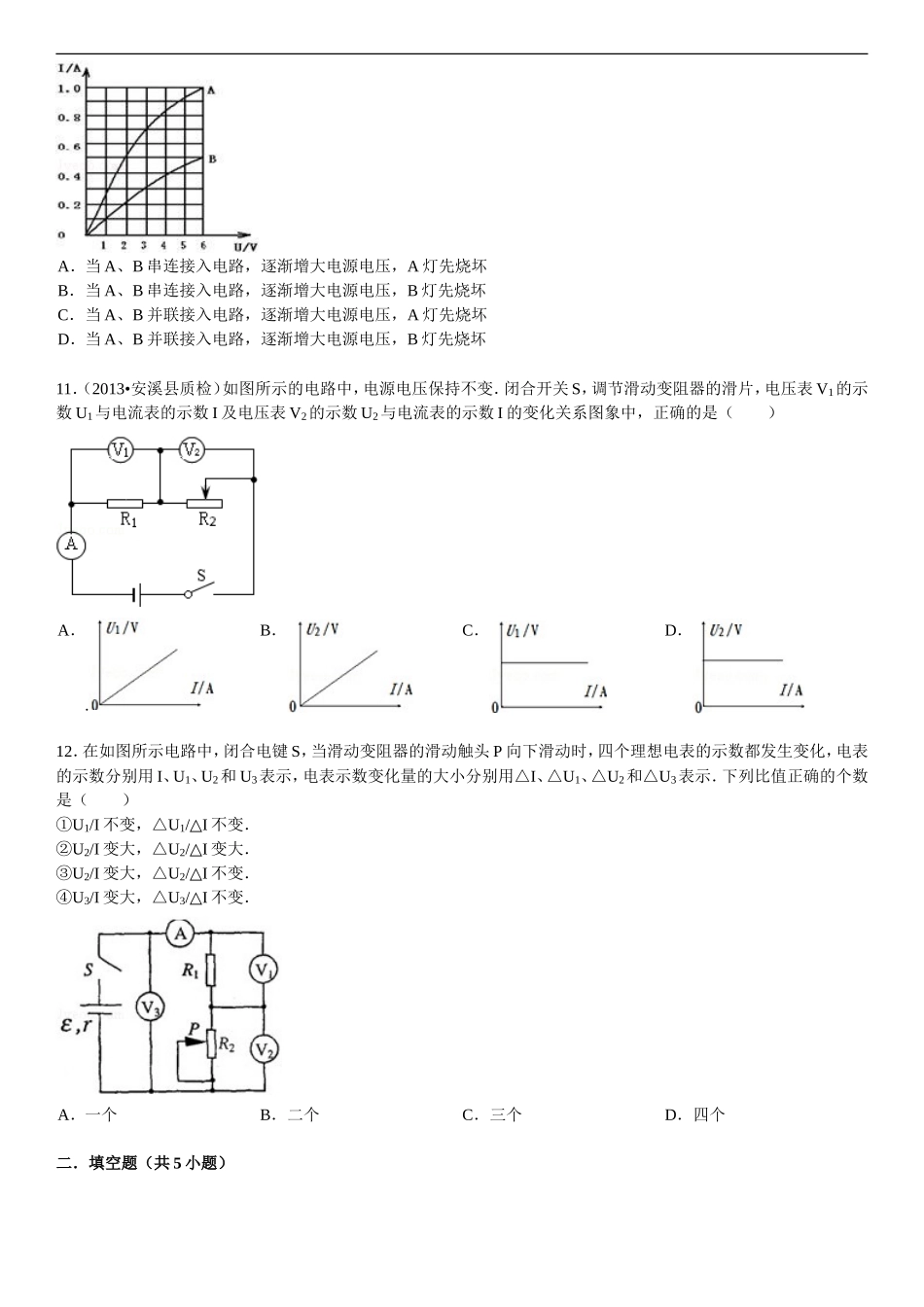 初中物理电学范围组卷_第3页