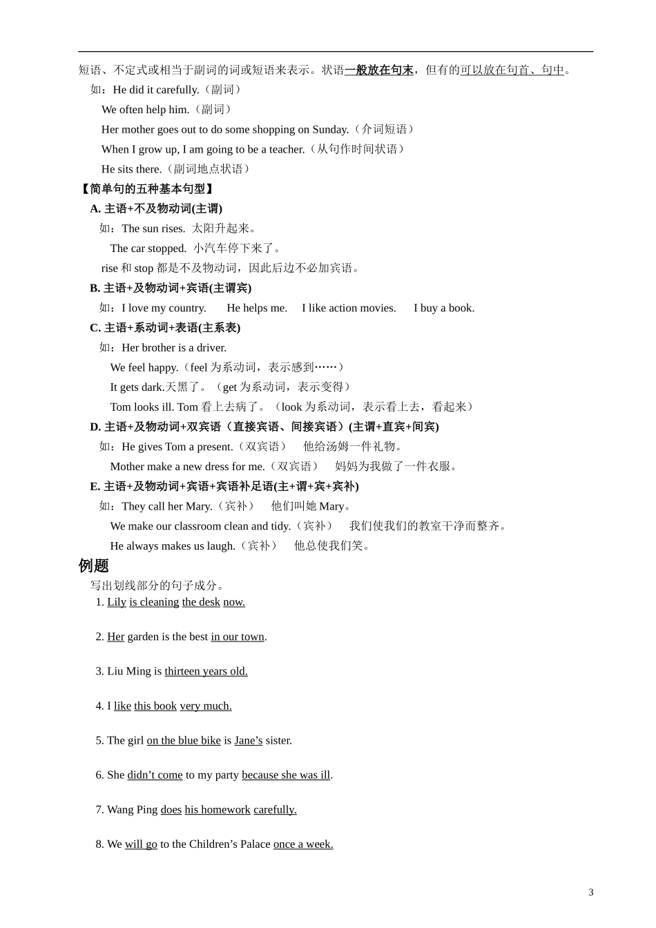 初中英语的句子成分及基本句型讲解-练习-答案_第3页