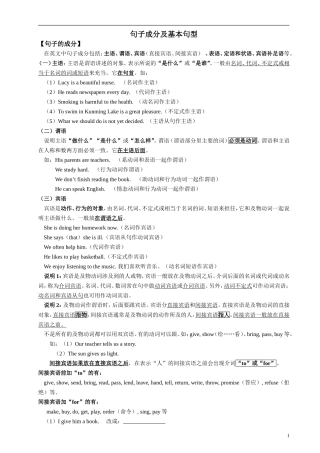 初中英语的句子成分及基本句型讲解-练习-答案
