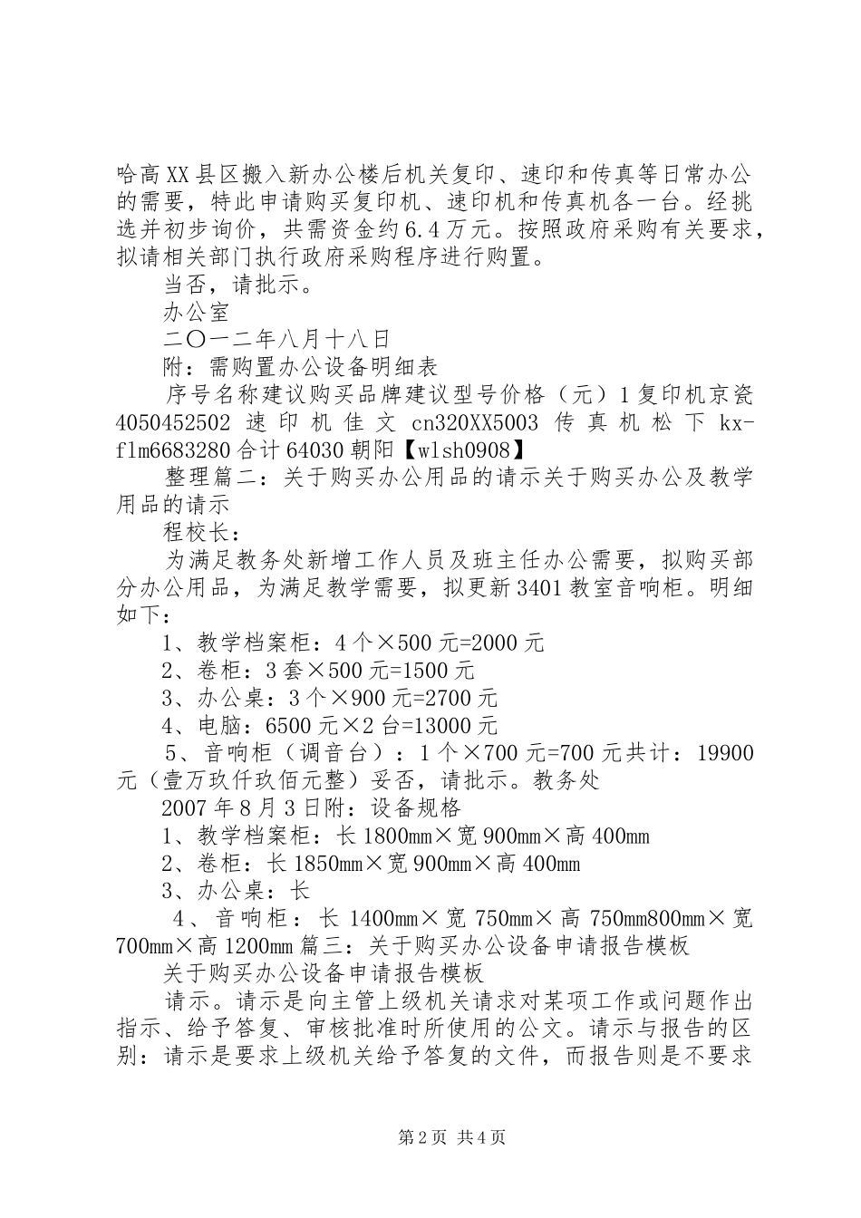 关于购买办公设备的请示_第2页