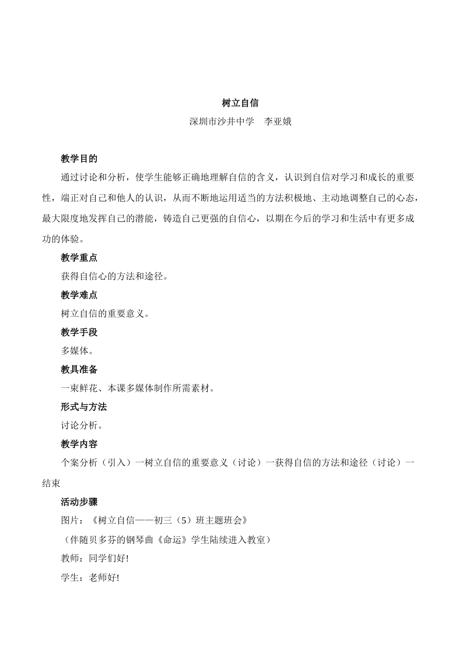 初中生心理健康教育《树立自信》自信心培养辅导活动课设计_第1页