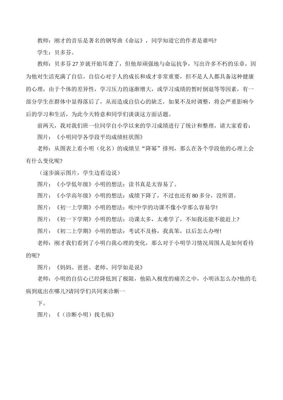 初中生心理健康教育《树立自信》自信心培养辅导活动课设计_第2页