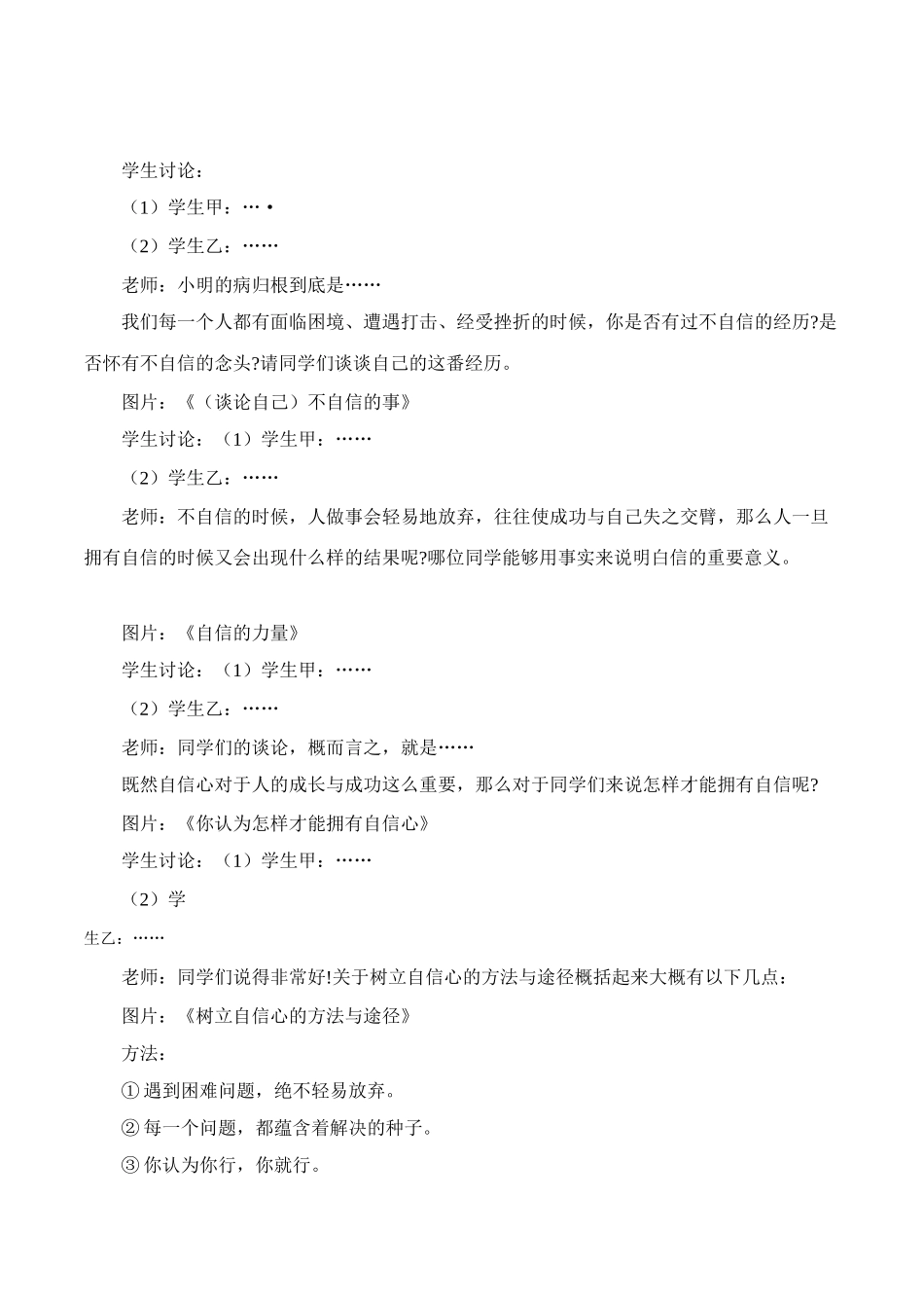 初中生心理健康教育《树立自信》自信心培养辅导活动课设计_第3页