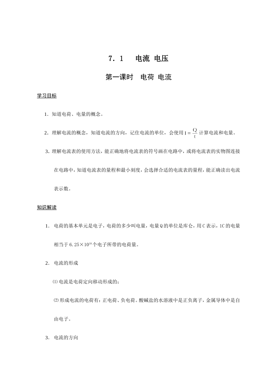 初中物理电学复习资料专题_第1页
