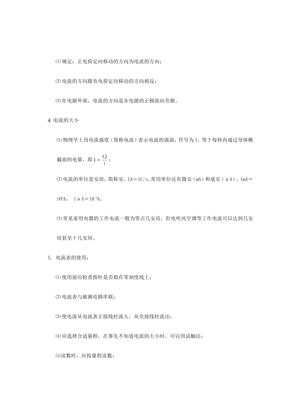 初中物理电学复习资料专题_第2页