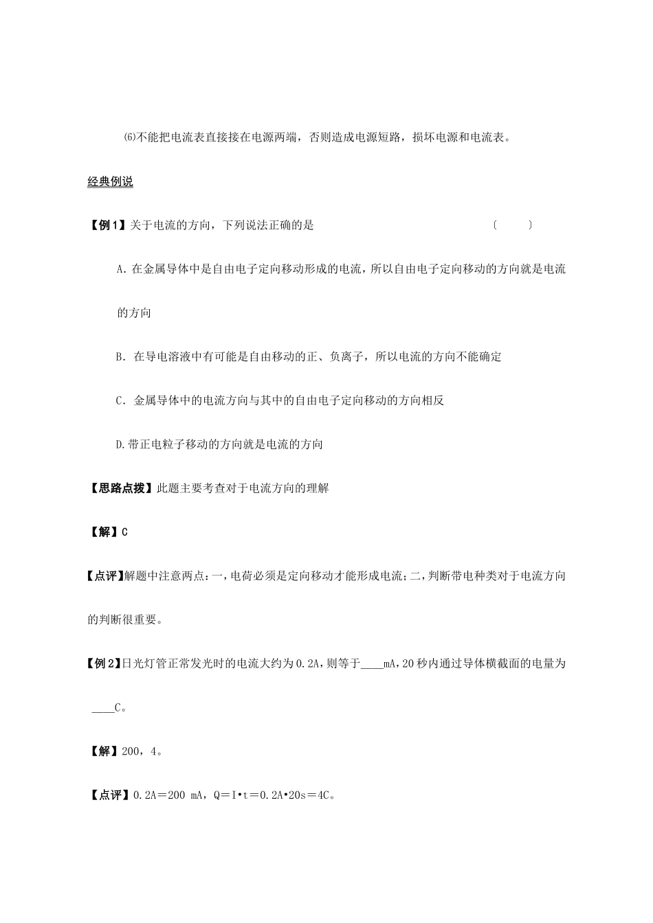 初中物理电学复习资料专题_第3页