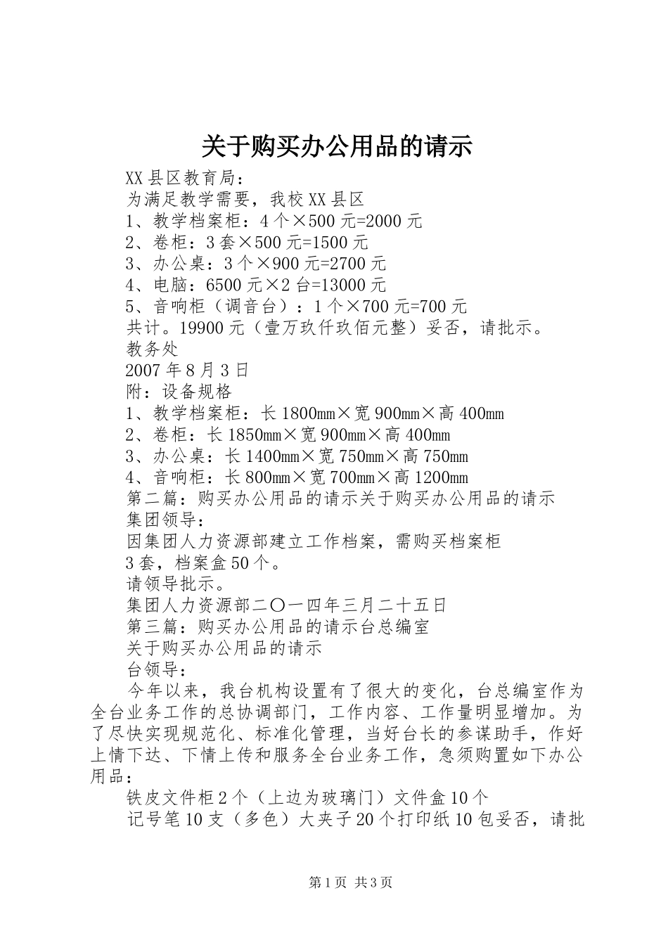 关于购买办公用品的请示_第1页