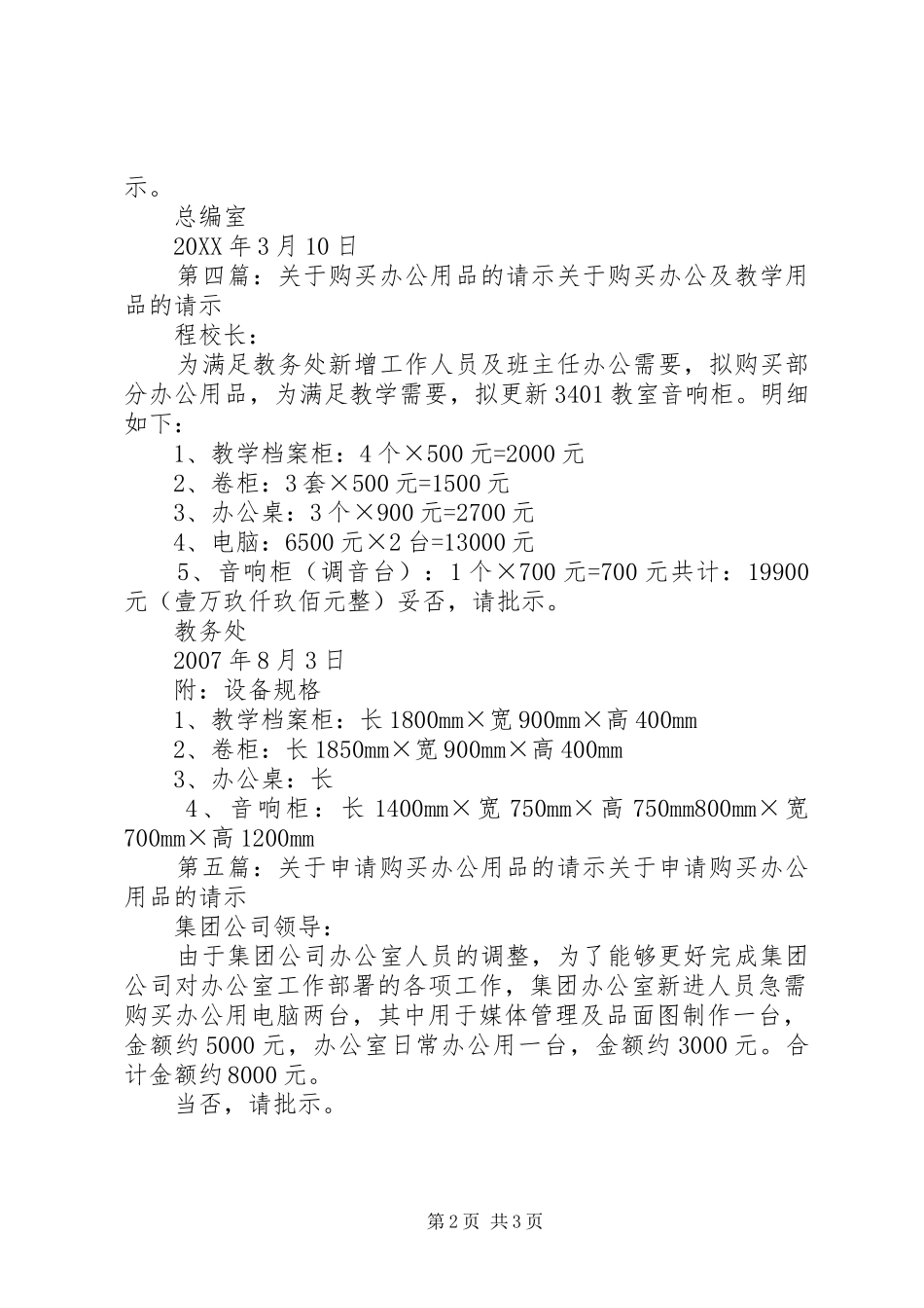 关于购买办公用品的请示_第2页