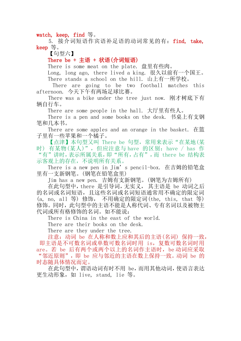 初中英语的六种简单句型_第3页