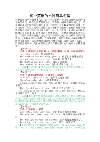 初中英语的六种简单句型