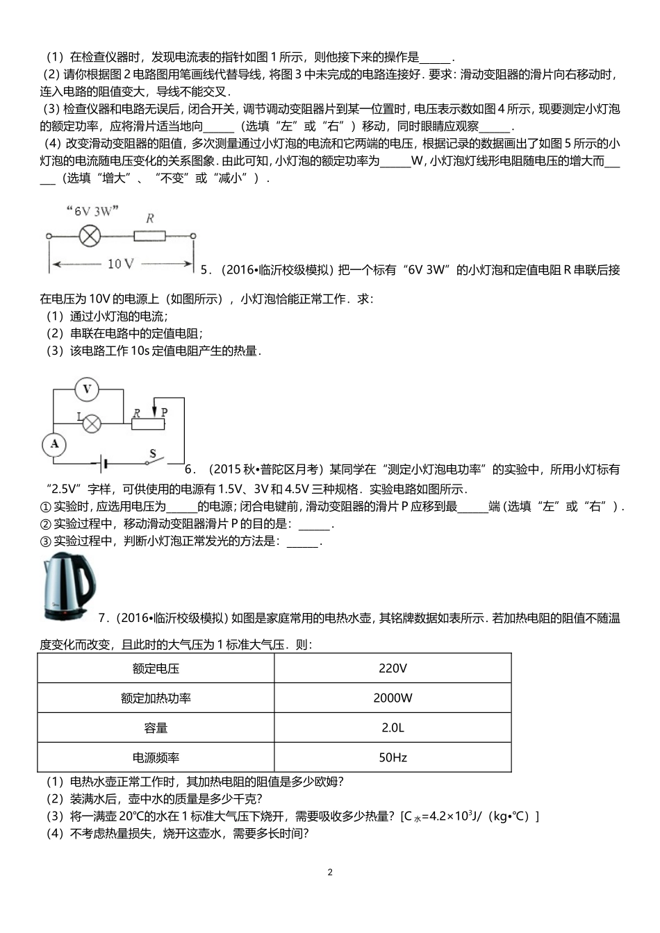 初中物理电学功率计算专题训练附答案_第2页