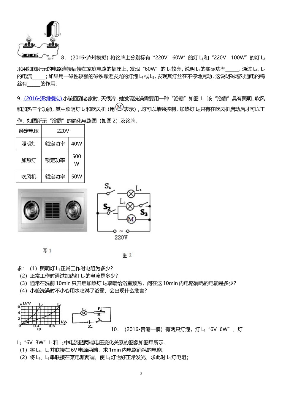 初中物理电学功率计算专题训练附答案_第3页