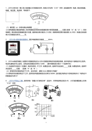 初中物理电学功率计算专题训练附答案