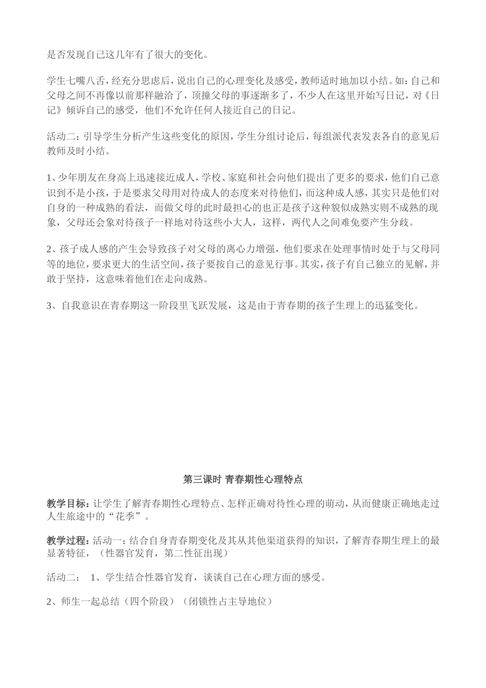 初中生心理健康教育教案_第2页