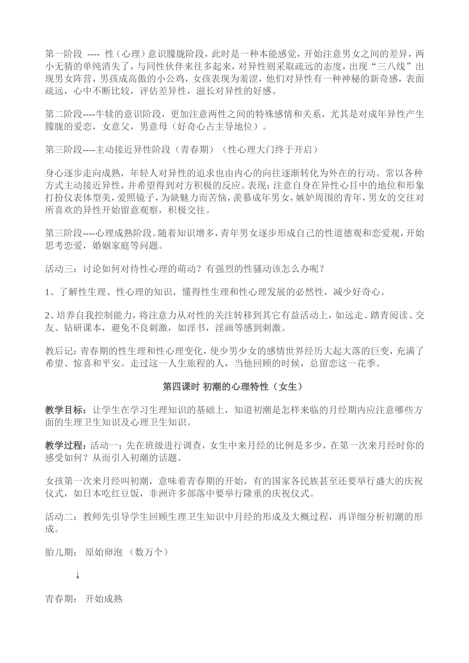 初中生心理健康教育教案_第3页