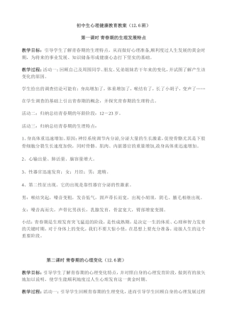 初中生心理健康教育教案